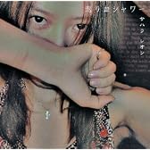 返り血シャワー