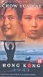 Hong Kong 1941 [DVD]