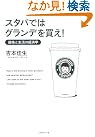スタバではグランデを買え...