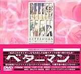 ベターマン VOL.8（BOX付 / 初回限定版） [DVD]