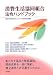 消費生活協同組合法令ハンドブック