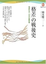 「格差」の戦後史--階級社会 日本の履歴書 (河出ブックス)