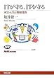 ＩＴが守る、ＩＴを守る―天災・人災と情報技術 (NHKブックス)
