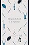 Howards End (Penguin English Library)