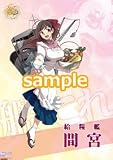 艦隊これくしょん 艦これ 間宮オリジナルB2ポスター