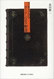 さまよえるグーテンベルク聖書