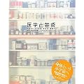 医学と芸術:生命と愛の未来を探る―ダ・ヴィンチ、応挙、デミアン・ハースト