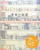医学と芸術:生命と愛の未来を探る―ダ・ヴィンチ、応挙、デミアン・ハースト