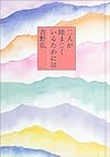 二人が睦まじくいるためには