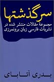 Collected Articles: Sargozashtha