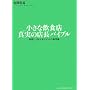 �����Ȉ��H�X �^���̓X���o�C�u���\�W�q�Ɛl�ރ}�l�W�����g�̐V�펯