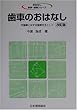 歯車のおはなし  : 平歯車とはすば歯車を主として