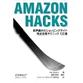 Amazon Hacks 世界最大のショッピングサイト完全活用テクニック100選
