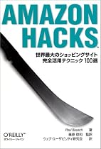 Amazon Hacks 世界最大のショッピングサイト完全活用テクニック100選