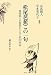 柳川 彰治: 松尾芭蕉この一句