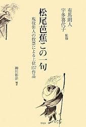松尾芭蕉この一句