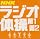 ラジオ体操