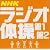ラジオ体操