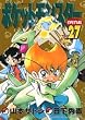 ポケットモンスターSPECIAL 27 [特別付録限定版] (小学館プラスワン・コミックシリーズ)