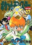 ポケットモンスターSPECIAL 27 [特別付録限定版] (27) (小学館プラスワン・コミックシリーズ)