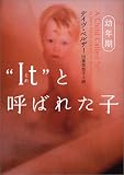 A Child Called "It"