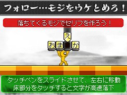 タッチで漫才! メガミの笑壺DS