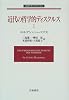 近代の哲学的ディスクルス (1) (岩波モダンクラシックス)