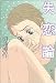 失恋論