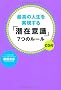 �ō��̐l������������u���݈ӎ��v7�̃��[��