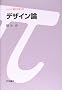 �f�U�C���_ (�V���[�Y����H�w����)