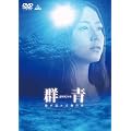�Q�� �������񂾊C�̐F [DVD]