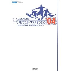 J.LEAGUE �v���T�b�J�[�N���u�����낤�I'04 �T�J��'04 �����K�C�h�u�b�N