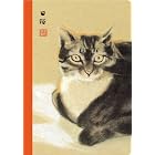 J12 - Cats Are Cats Blank Journal by  Ed Young