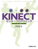 KINECTセンサープログラミング