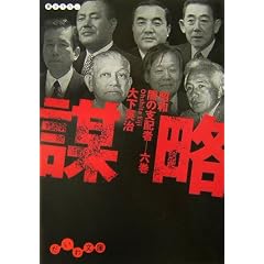 �d���\���a�ł̎x�z�ҁq6���r (�����핶��)