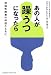 あの人が躁うつになったら―双極性障害の伴侶とともに