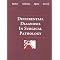 My Pathology Bible(s)
