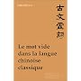 Le Mot vide dans la langue chinoise classique de Fan Keh-Li