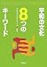 平和の文化 8つのキーワード 平和の文化 8つのキーワード