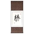 Handmade Asian Wall Art Scroll Painting With Blue Silk Border - Chinese Symbol Of Victory