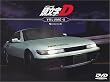 頭文字[イニシャル]D VOLUME-5 [DVD]