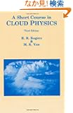 A Short Course in Cloud Physics, Third Edition (International Series in Natural Philosophy)