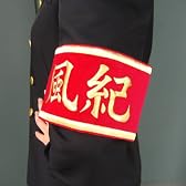 家庭教師ヒットマンREBORN!  風紀委員腕章
