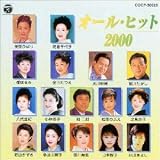 オールヒット2000
