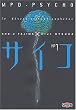 MPD Psycho, tome 1