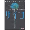 MPD Psycho, tome 1