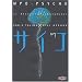 MPD Psycho, tome 1