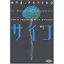 MPD Psycho, tome 1 de Sho-U Tajima