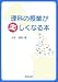 理科の授業が楽しくなる本