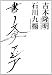 書　文字　アジア